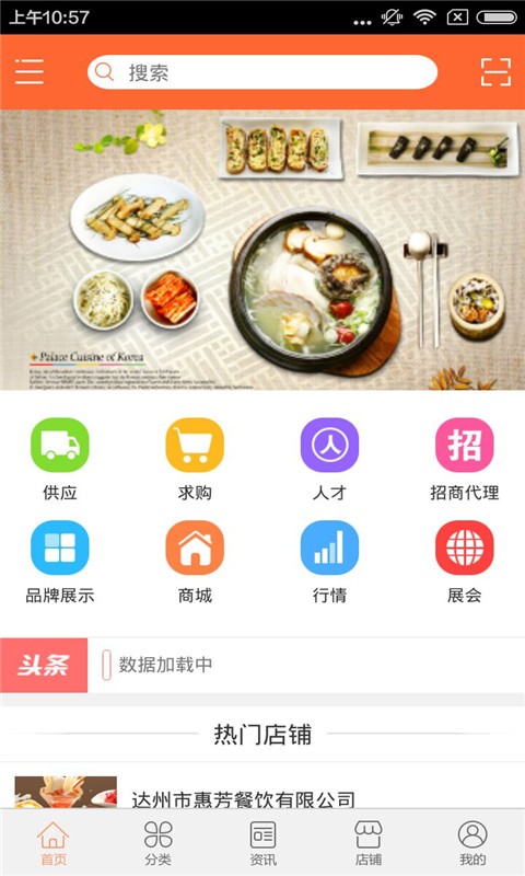 达州餐饮网截图1