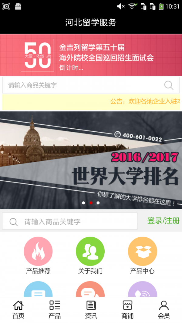 河北留学服务截图1