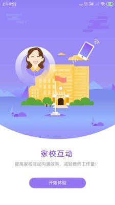 麦励教师截图3