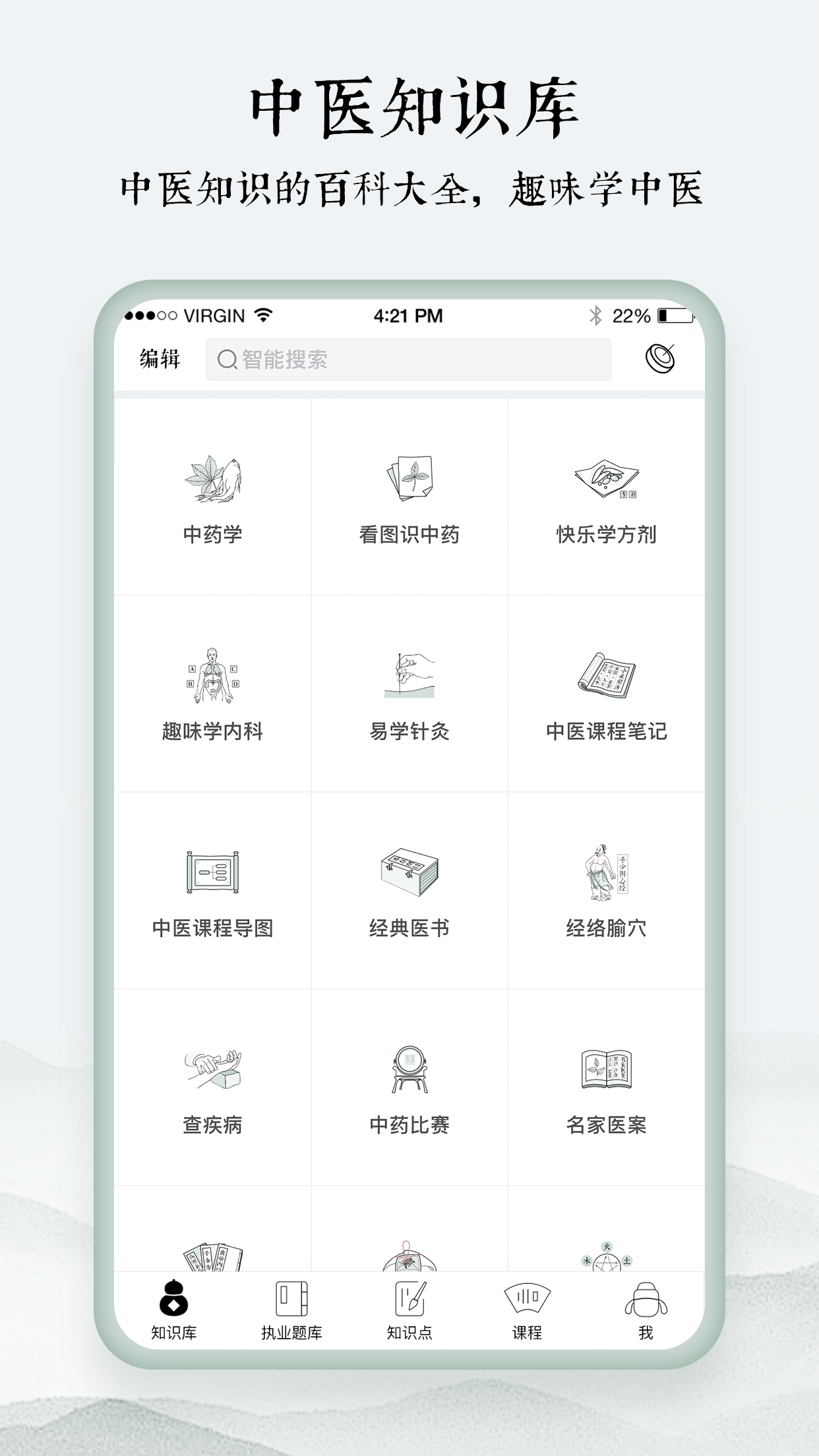 中药学表格截图3