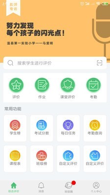 麦励教师截图4