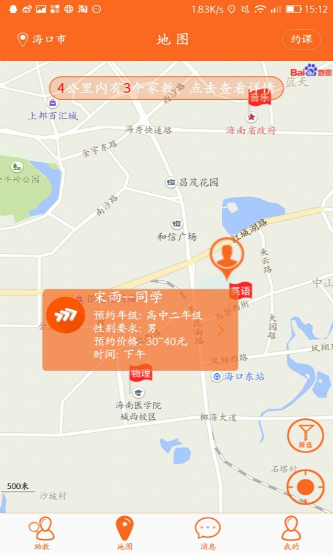 海南家教平台截图2