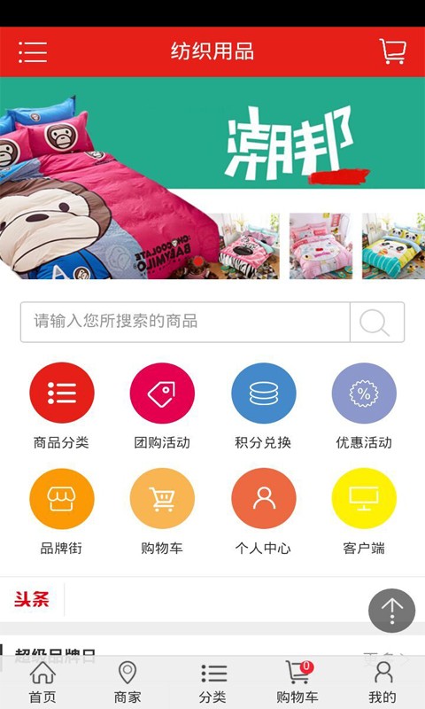 纺织用品截图1