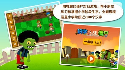 阳阳识字大战僵尸截图1