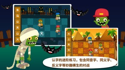 阳阳识字大战僵尸截图5