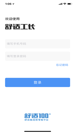 舒适工长截图1