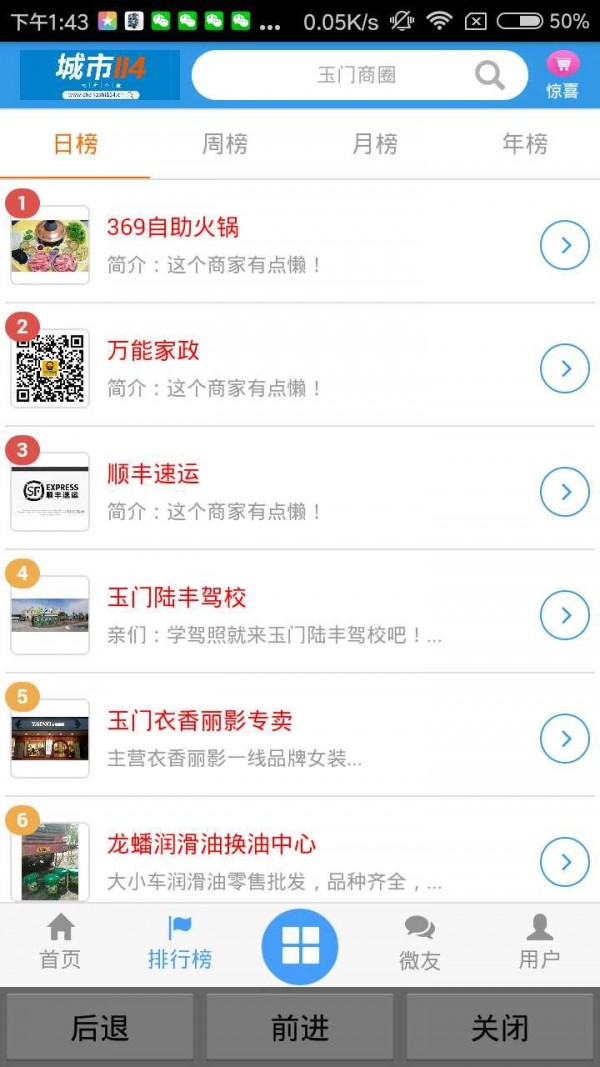 玉门114截图2