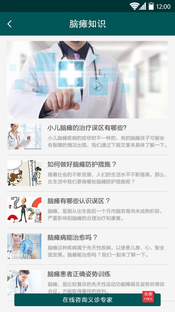 脑瘫根治秘方截图3