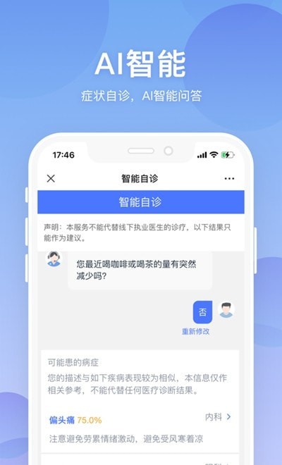 联仁慧康截图1