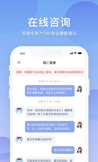 联仁慧康截图2