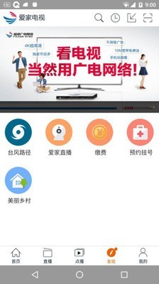 爱家电视截图5