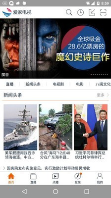 爱家电视截图2