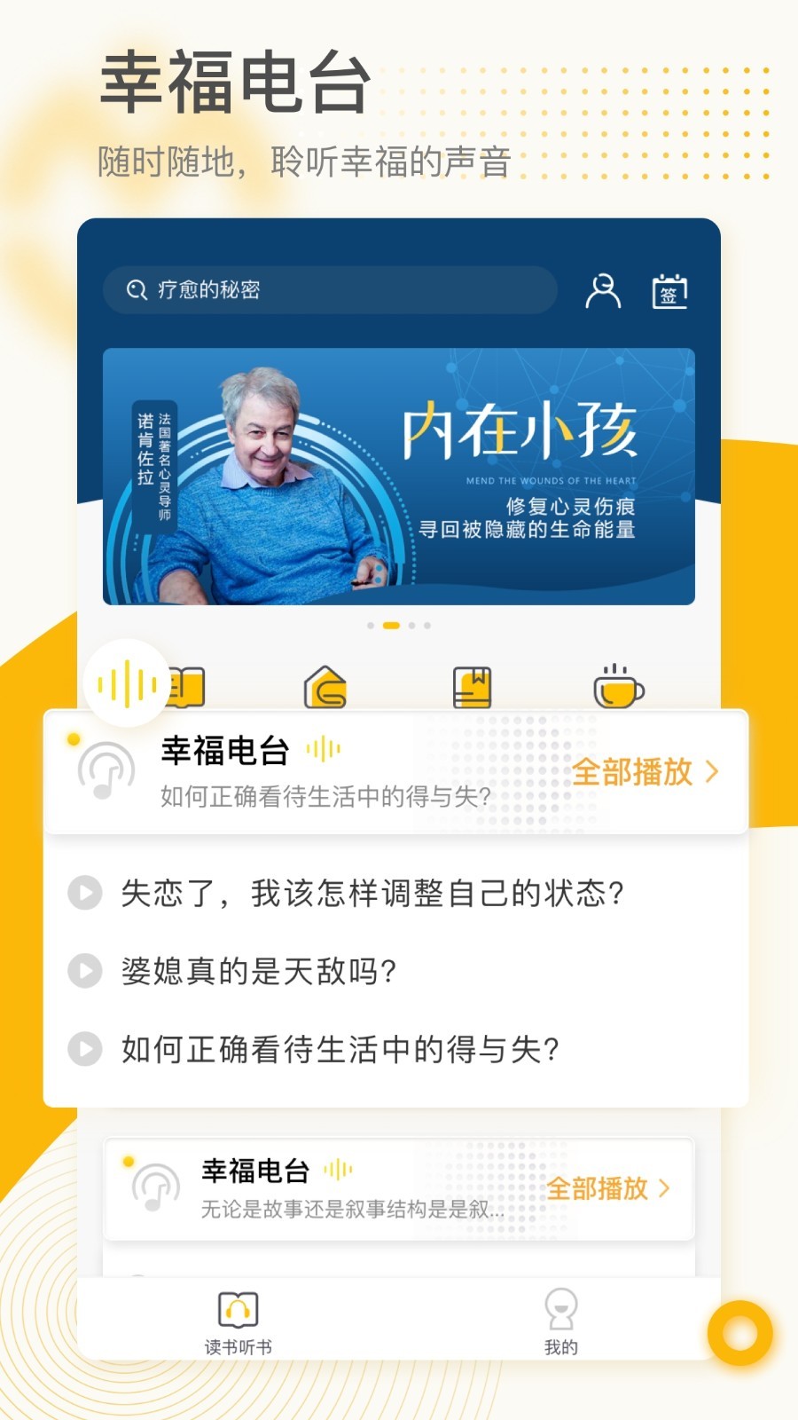 全民幸福社截图3