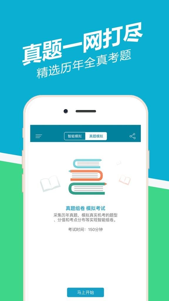 执业医师练题狗截图3