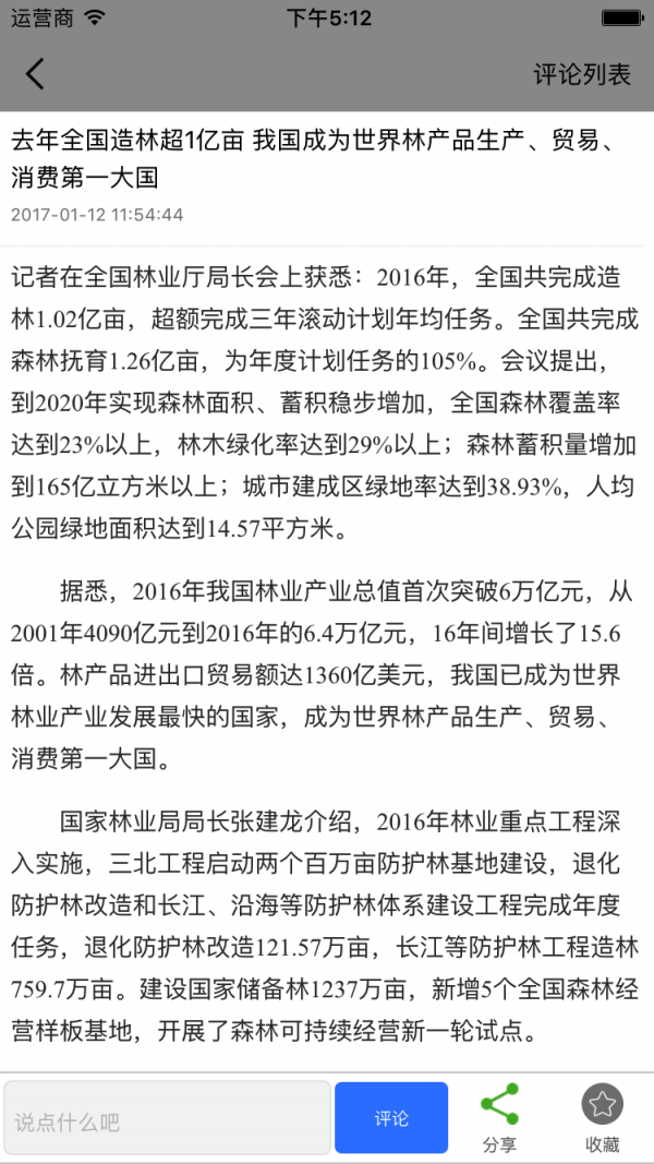 河南绿色农牧网截图4