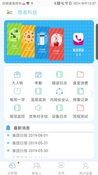 集团管家客户端截图1