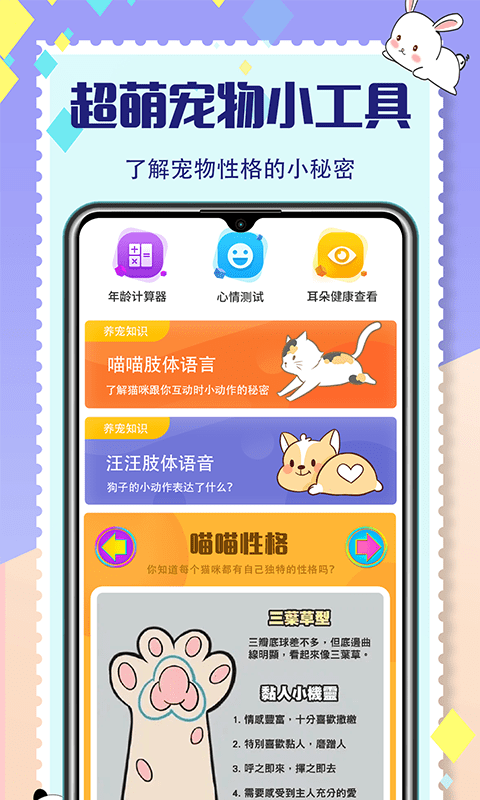 猫狗交流器截图1