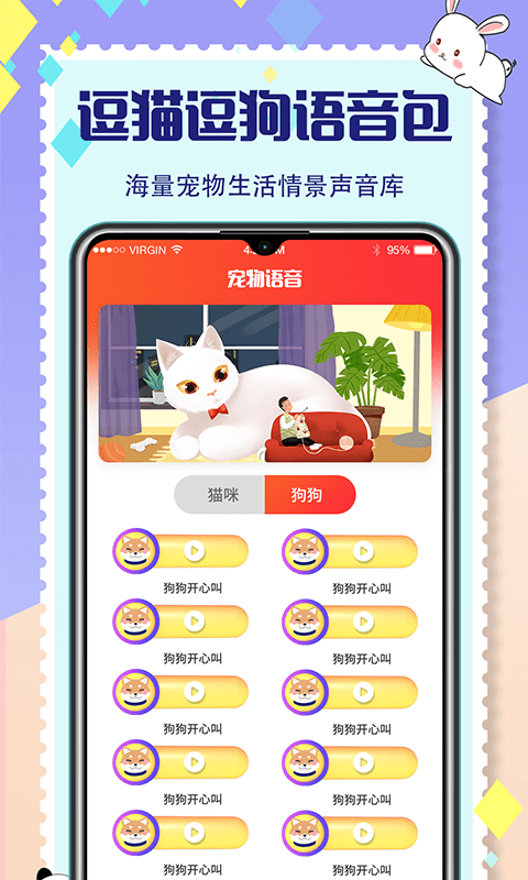猫狗交流器截图4