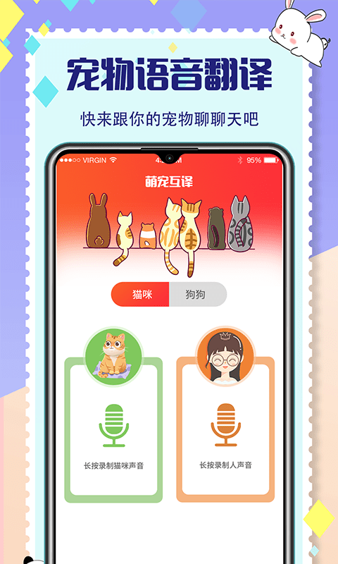 猫狗交流器截图2