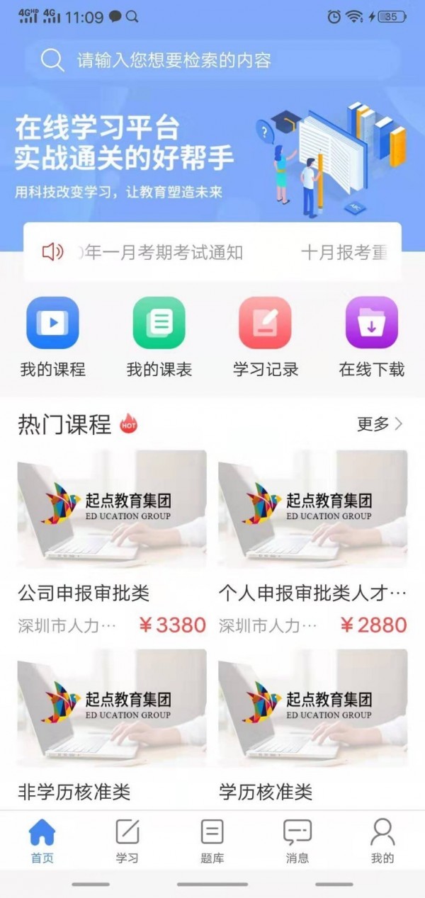 水母课堂截图1