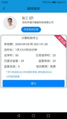 德行学堂截图3