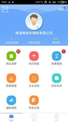 e安通截图2