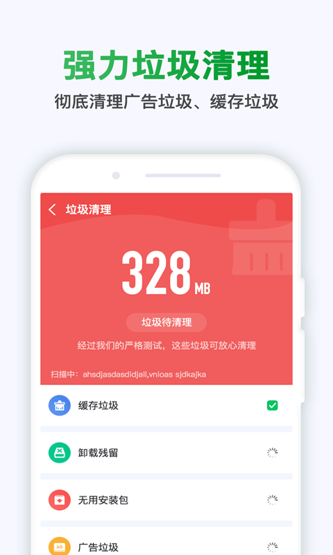 极快清理大师截图1