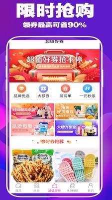 瞧瞧返利网截图2