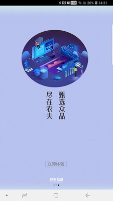 农夫众品截图3