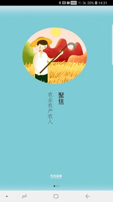 农夫众品截图2