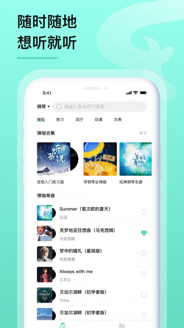 亿首琴谱截图4