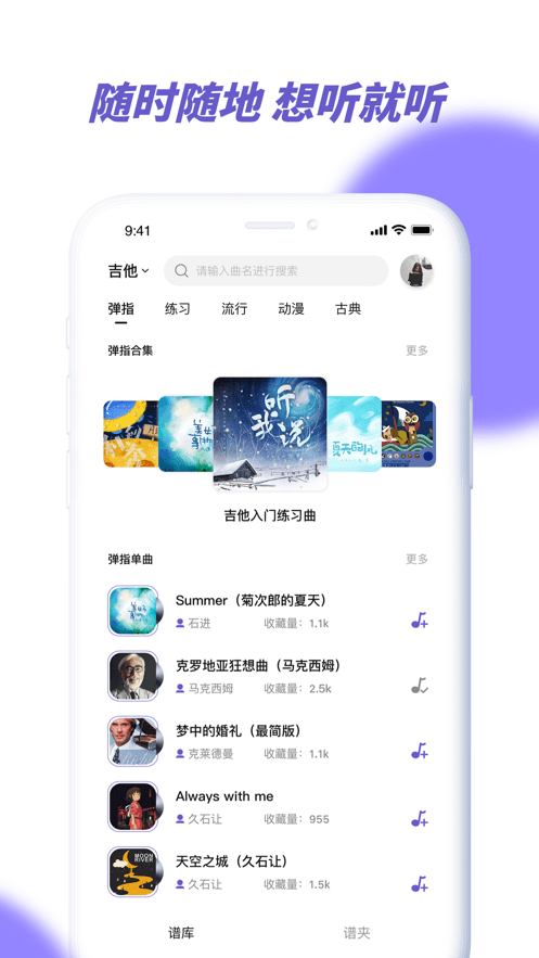 亿首琴谱截图2