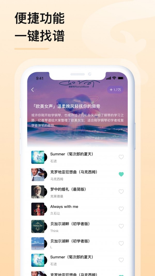 亿首琴谱截图3