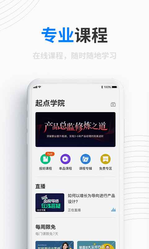 产品经理截图3