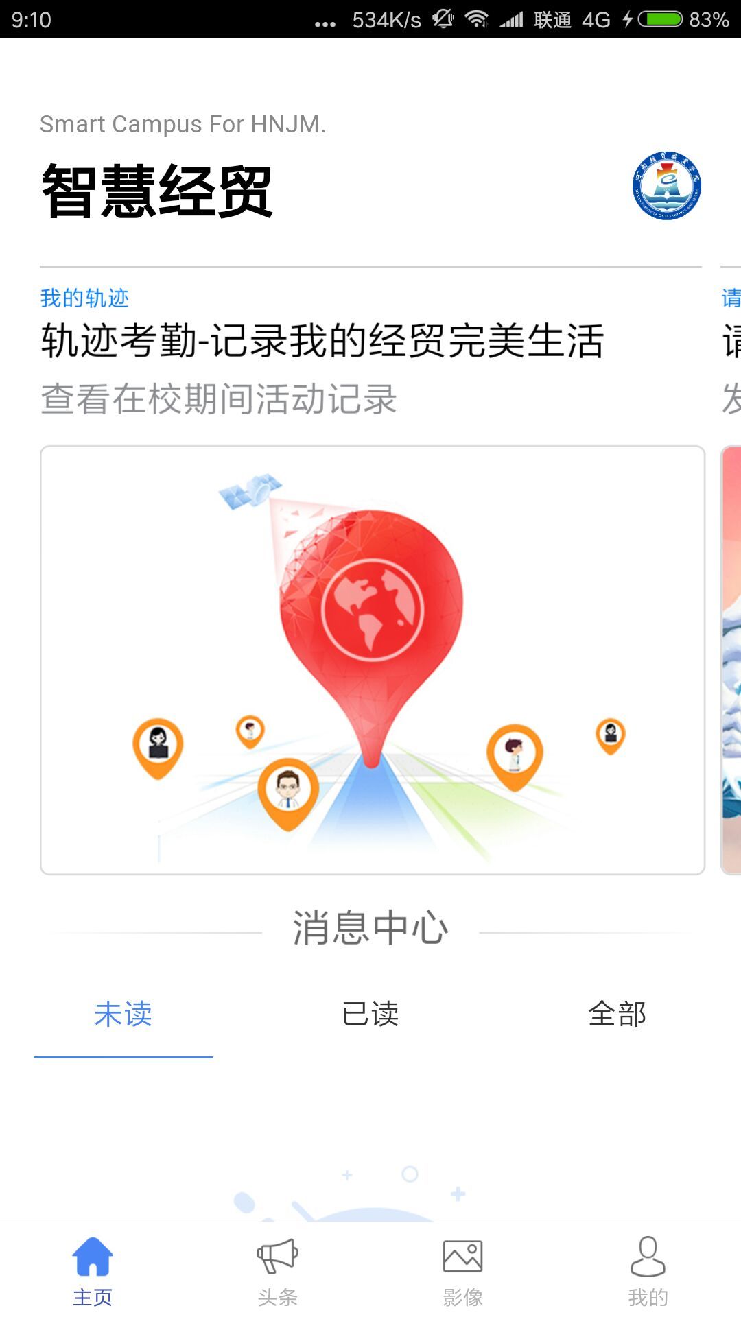 智慧经贸截图2