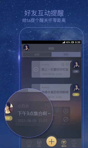 蜗牛闹钟截图2