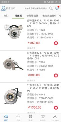 车行互联商家截图4