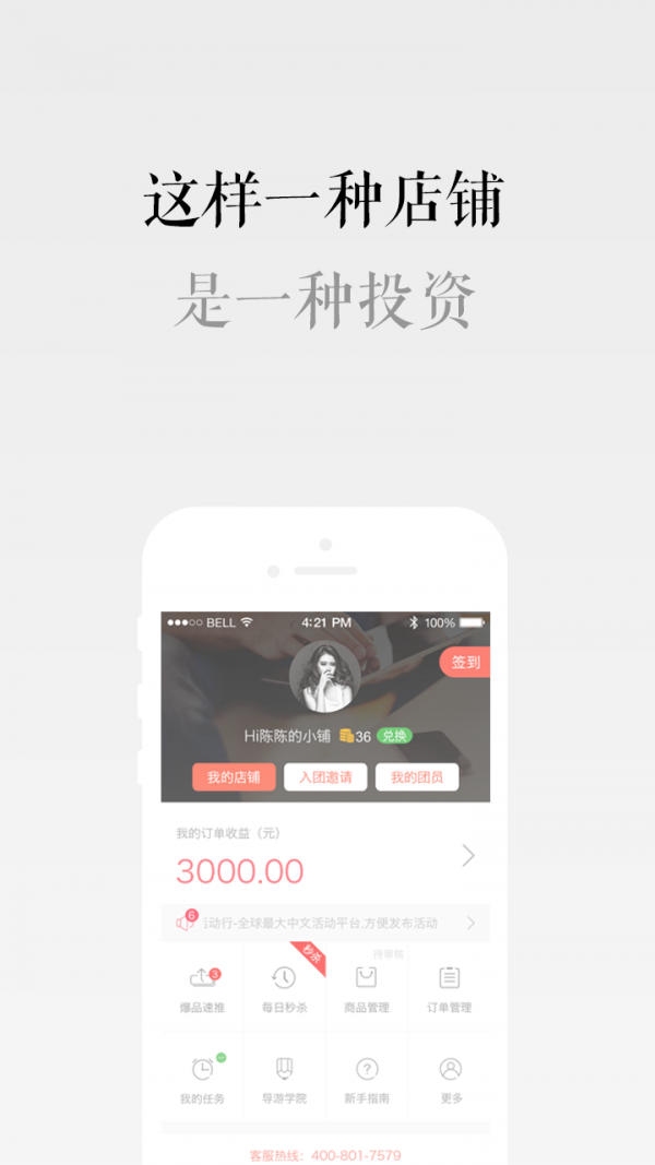 蜂优截图1