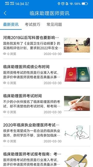 临床助理医师题库截图1