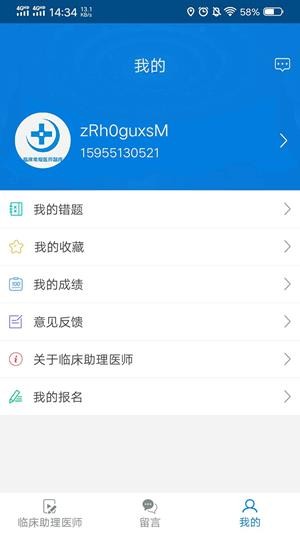 临床助理医师题库截图2