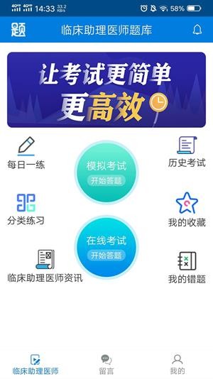 临床助理医师题库截图3