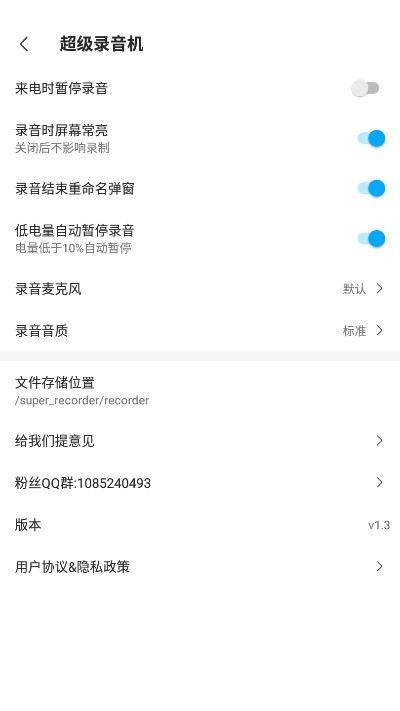 超级录音机截图3