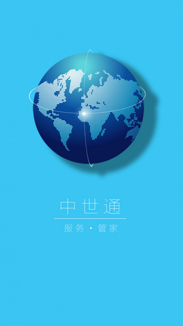 中世通截图1