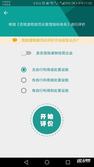 危管助手截图3