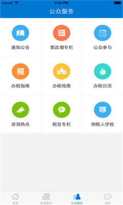广东税务截图4