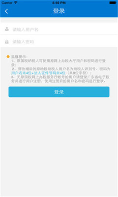 广东税务截图2