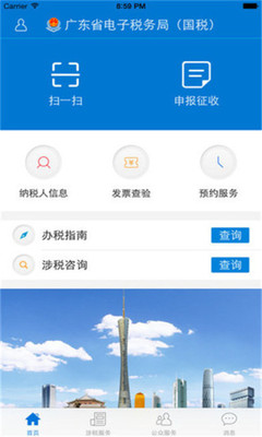 广东税务截图1