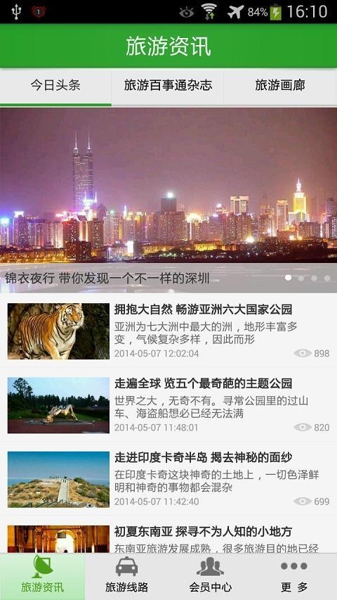 旅游百事通截图1