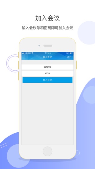 中国联通云视频截图2