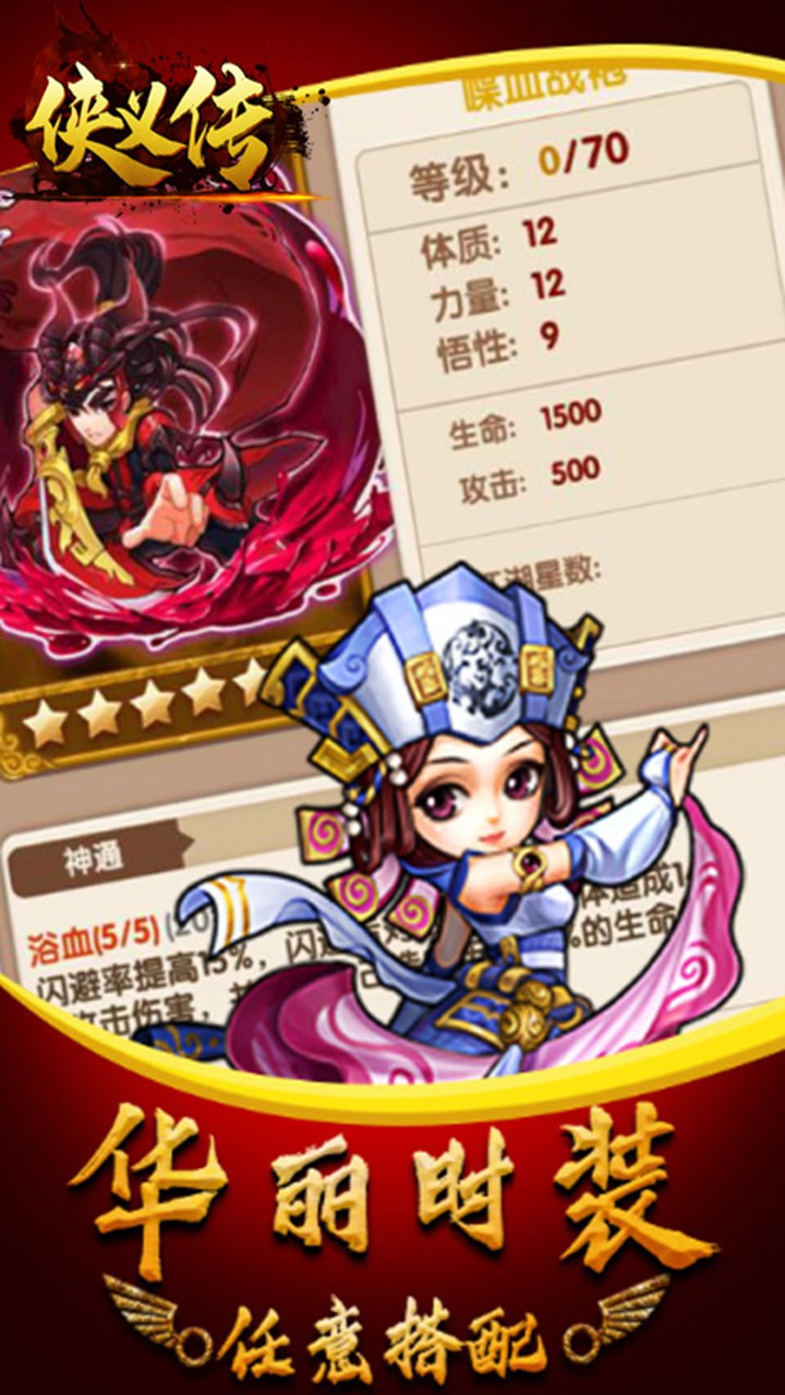 侠义传截图5